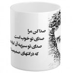 sohrab-sepehri-mug