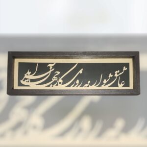 FARSII CALLIGRAPHY POEM
