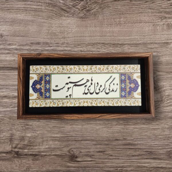 Persian calligraphy wall art