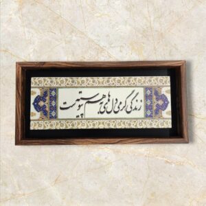 Persian calligraphy wall art