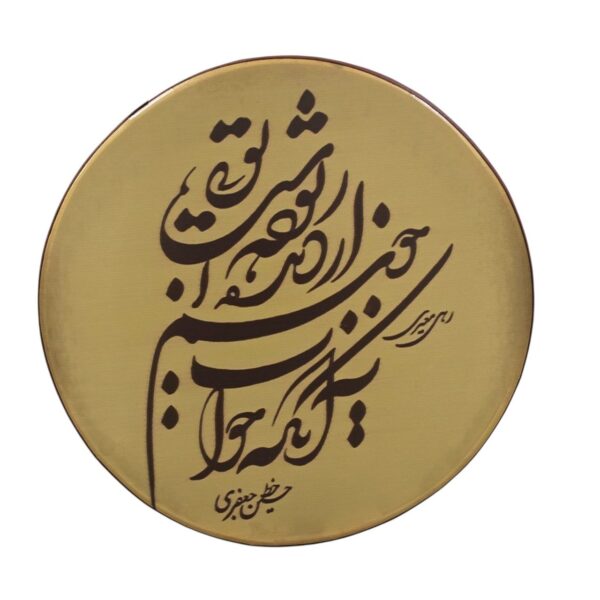 Calligraphy Persian Daf Drum Australia