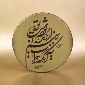Persian Daf Drum