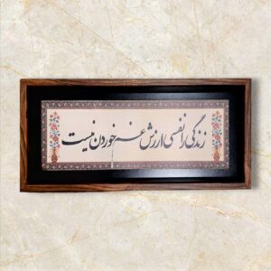 Farsi calligraphy wall art