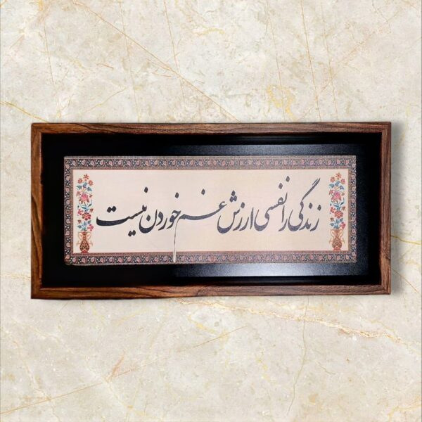 Farsi calligraphy wall art
