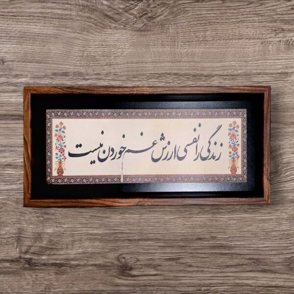 Persian calligraphy wall art