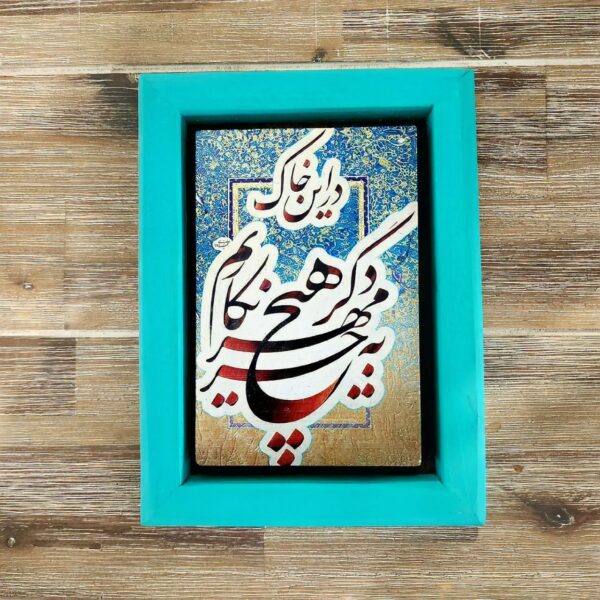 Persian calligraphy wall art
