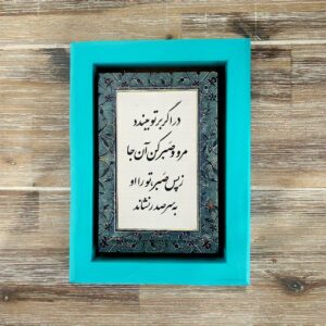 Farsi calligraphy wall art