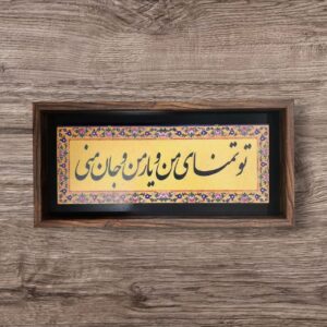 Persian calligraphy wall art