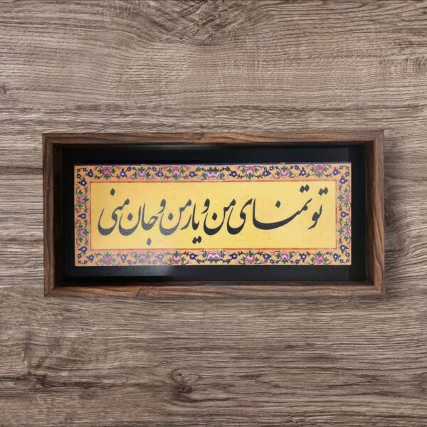Persian calligraphy wall art