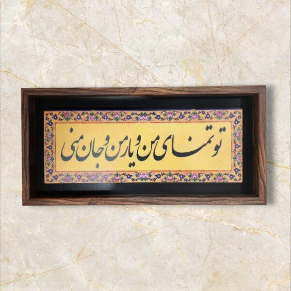 Persian calligraphy wall art