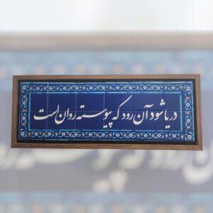 Persian calligraphy wall art