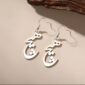 Hich Farsi Calligraphy Earrings