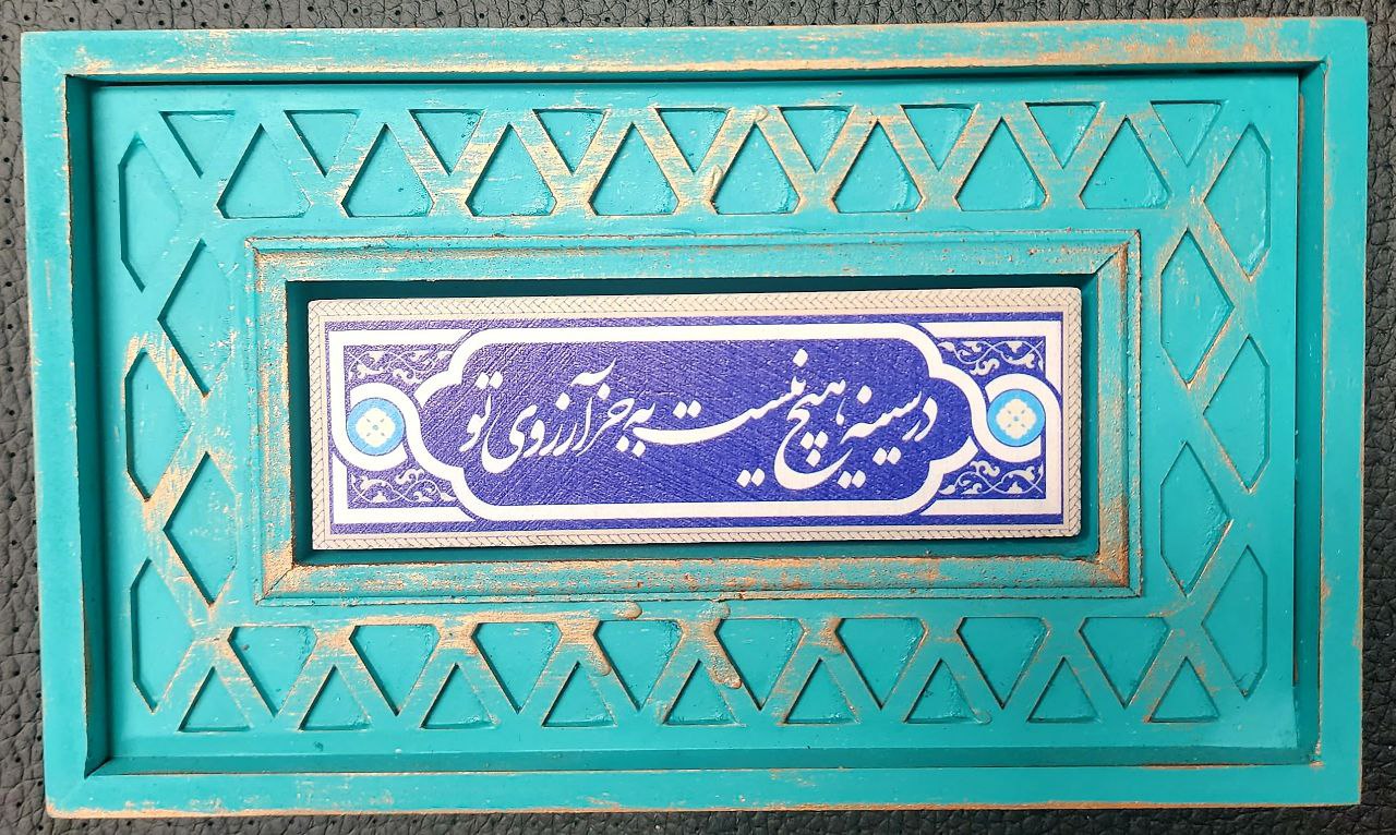 persian calligraphy framed