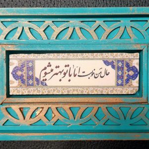 persian calligraphy framed